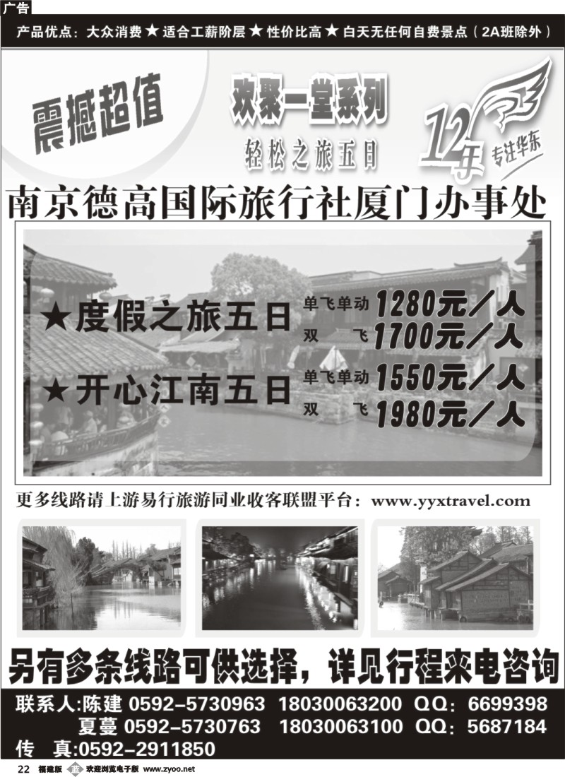 b22--江南直通车--南京德高国际旅行社（厦门办事处）