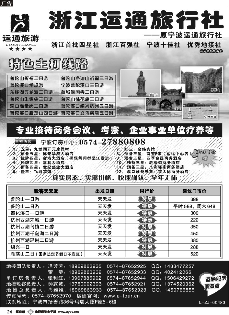 b24—宁波最佳地接社-运通旅行社