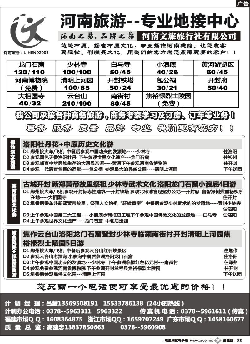 b39--河南旅游品质地接—河南文旅（吕莹）