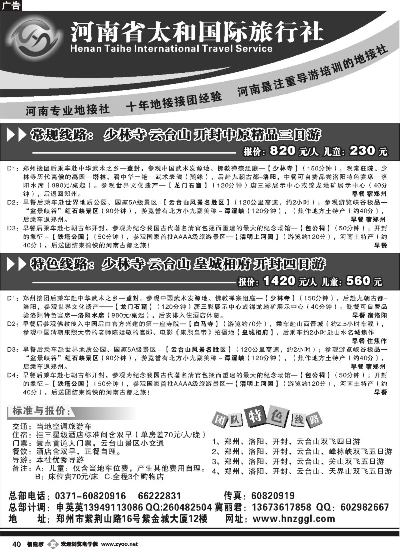 b40—河南省太和国际旅行社