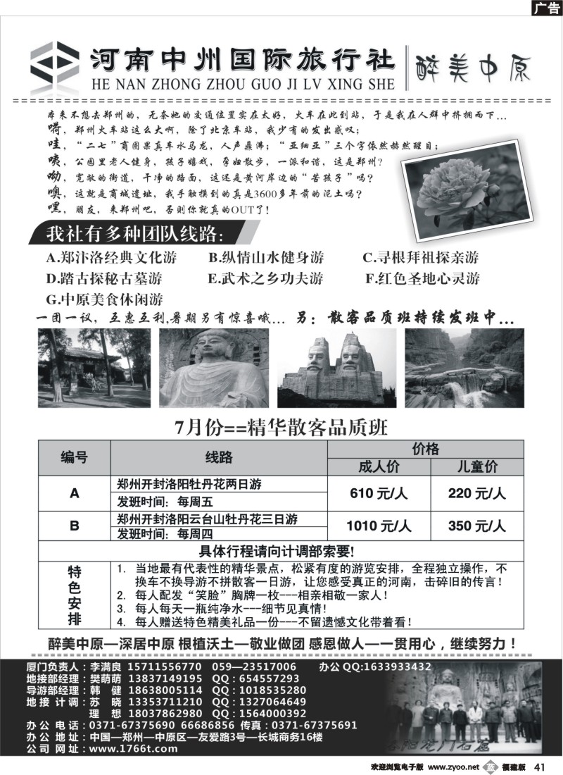b41—醉美中原--河南中州国旅--品质地接