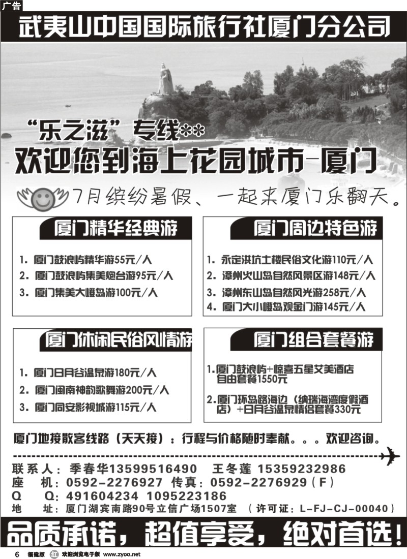 r06--武夷山中国国际旅行社厦门分公司-“乐之滋”地接专线