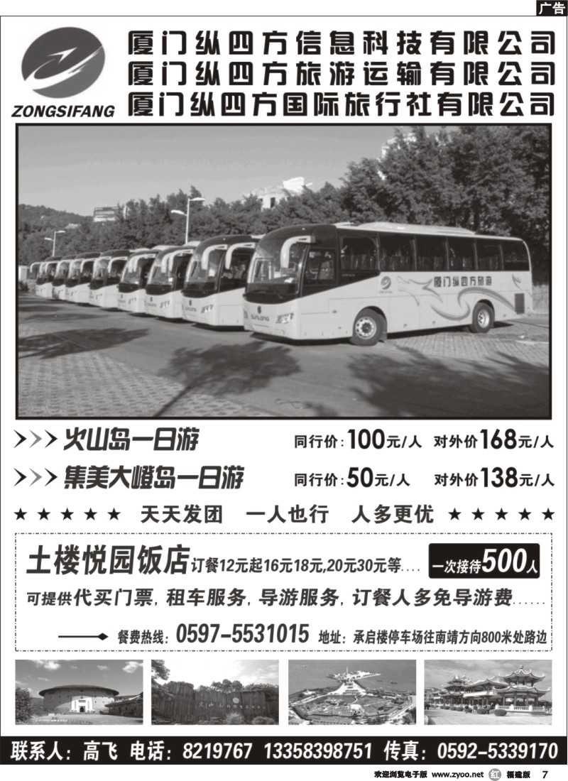 r07--纵四方旅游--信息科技、旅行社、车队、餐厅一站式专线