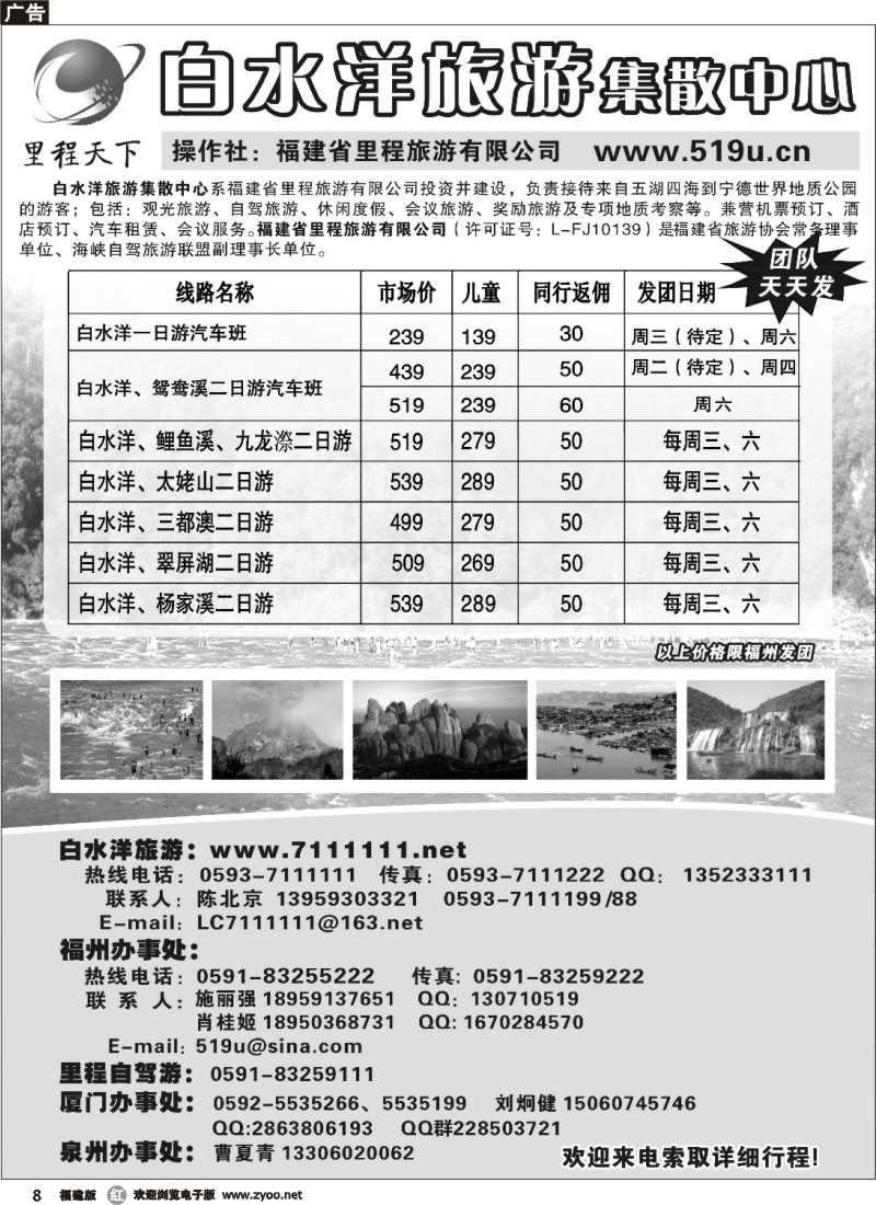 r08--白水洋旅游集散中心