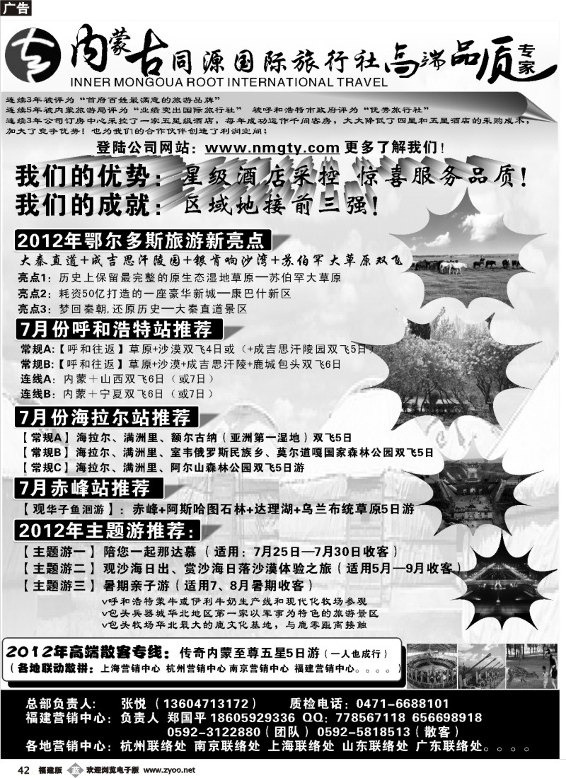 b42—内蒙古同源国际旅行社--内蒙、山西、海拉尔、赤峰专线