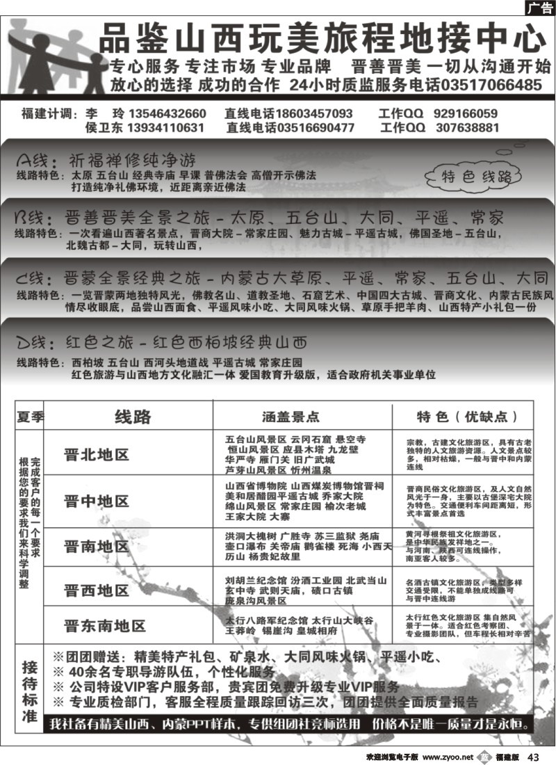 b43--品鉴山西——玩美旅程地接中心
