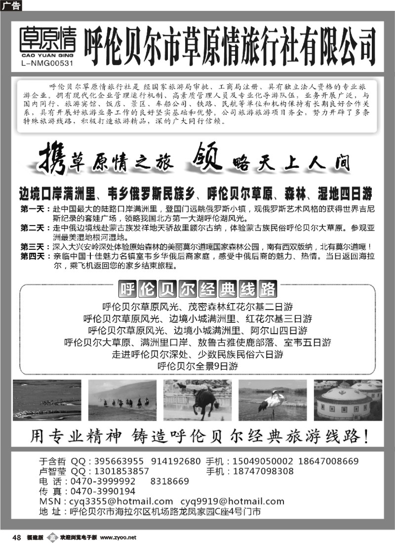 b48—呼伦贝尔市草原情旅行社