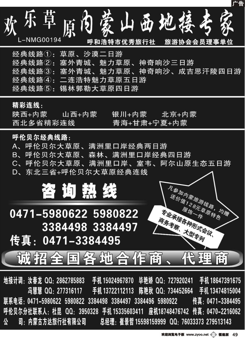 b49—欢乐草原——内蒙山西地接专家