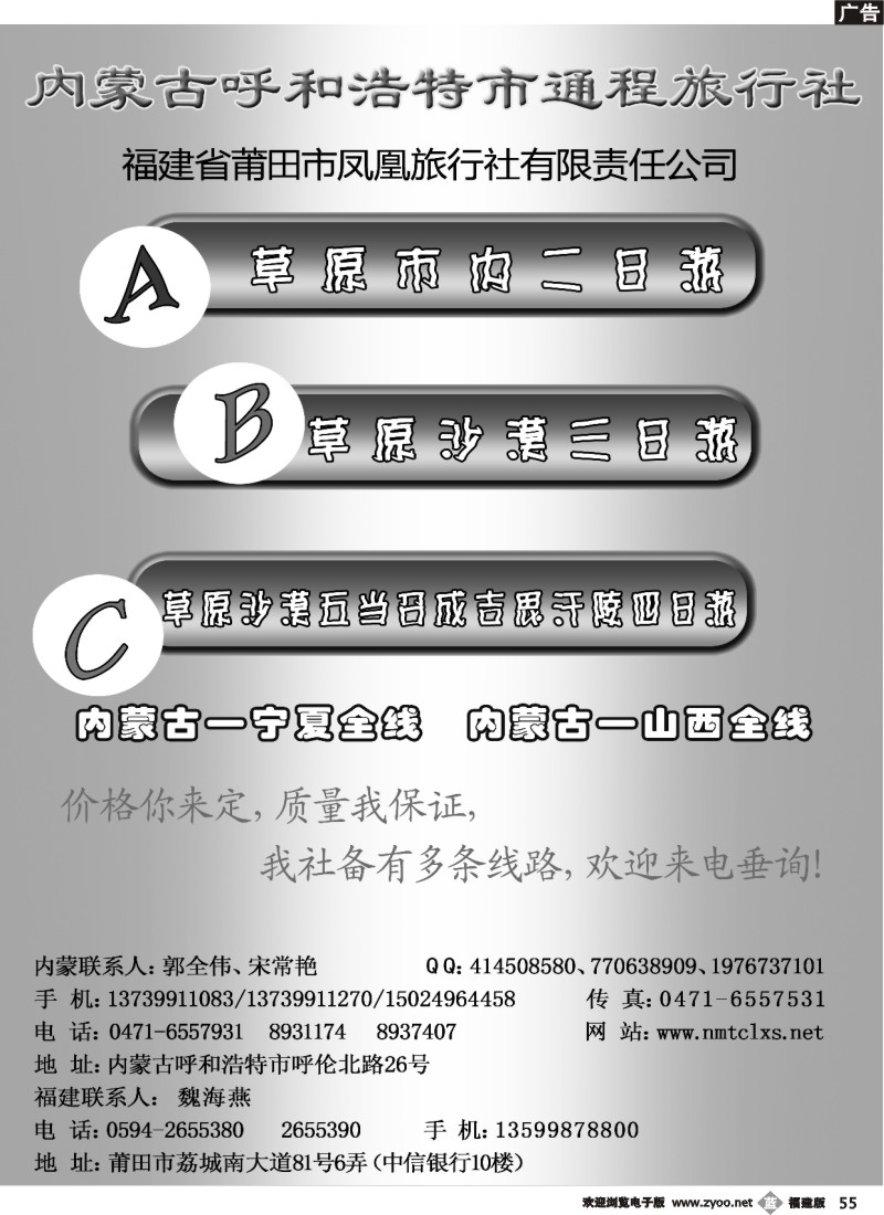 b55—内蒙古呼和浩特市通程旅行社有限责任公司