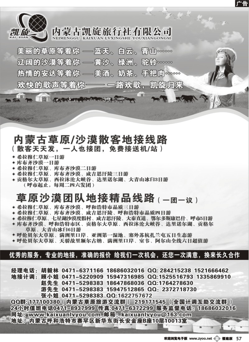b57—内蒙古凯旋旅行社有限公司