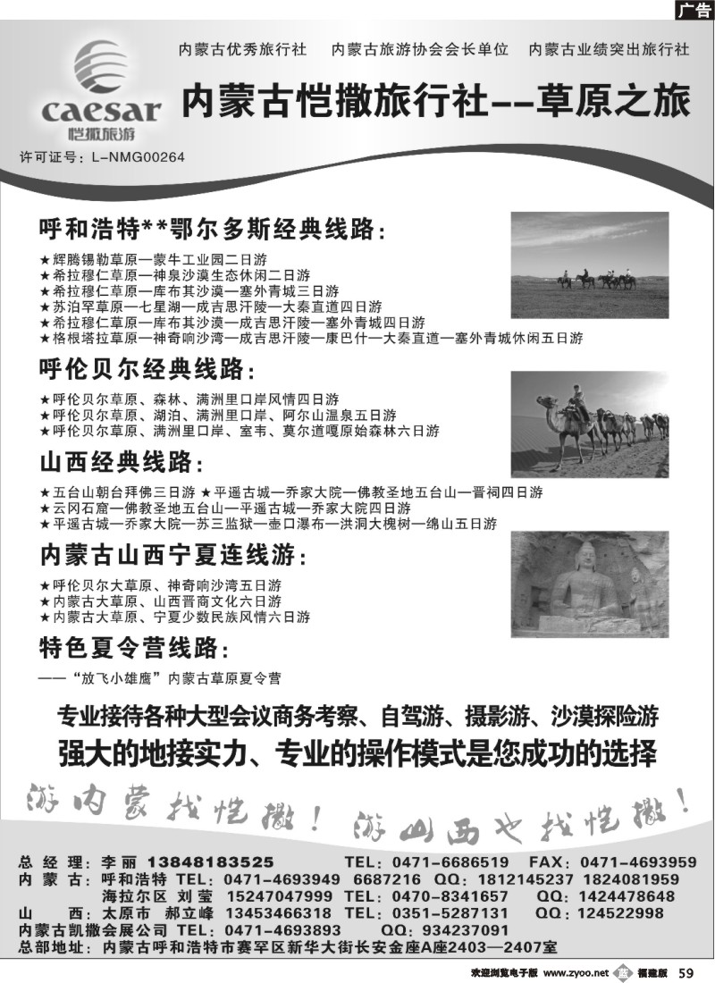 b59—内蒙古恺撒旅行社--草原之旅