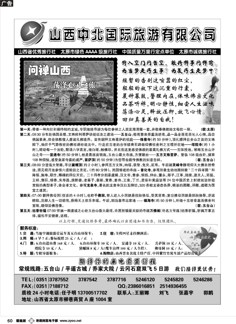 b60—山西中北国际旅行社