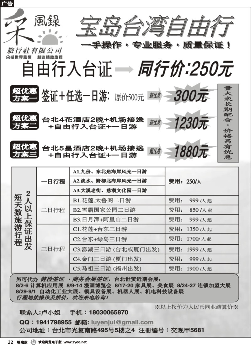 r22--台湾专线--自由行.健检