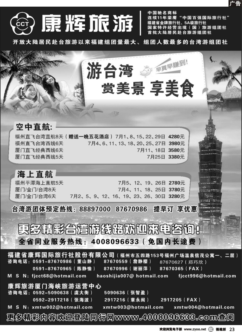 r23--福建省康辉国际旅行社·台湾游