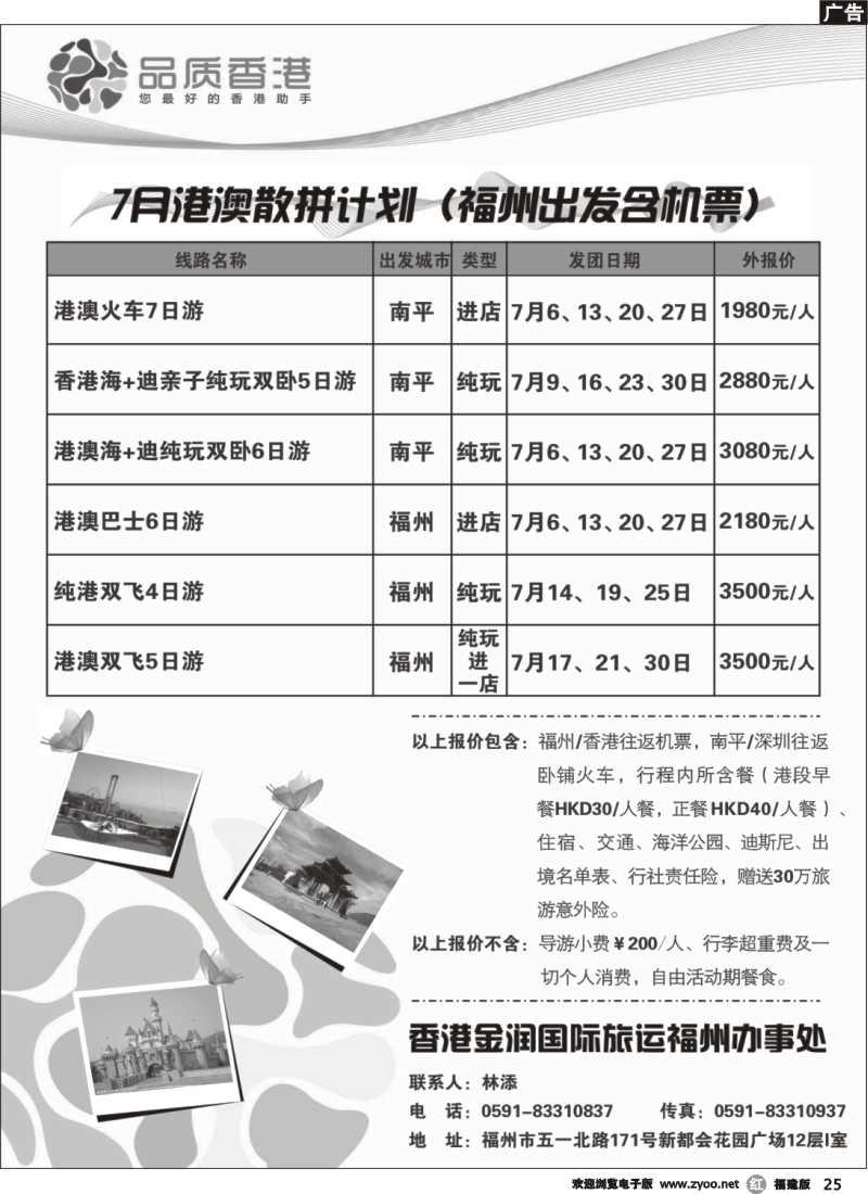 r25--品质香港-7月散拼计划（福州版）