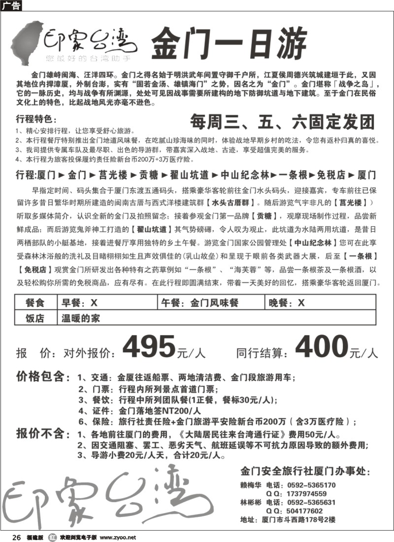 r26--印象台湾—6月金门散拼计划