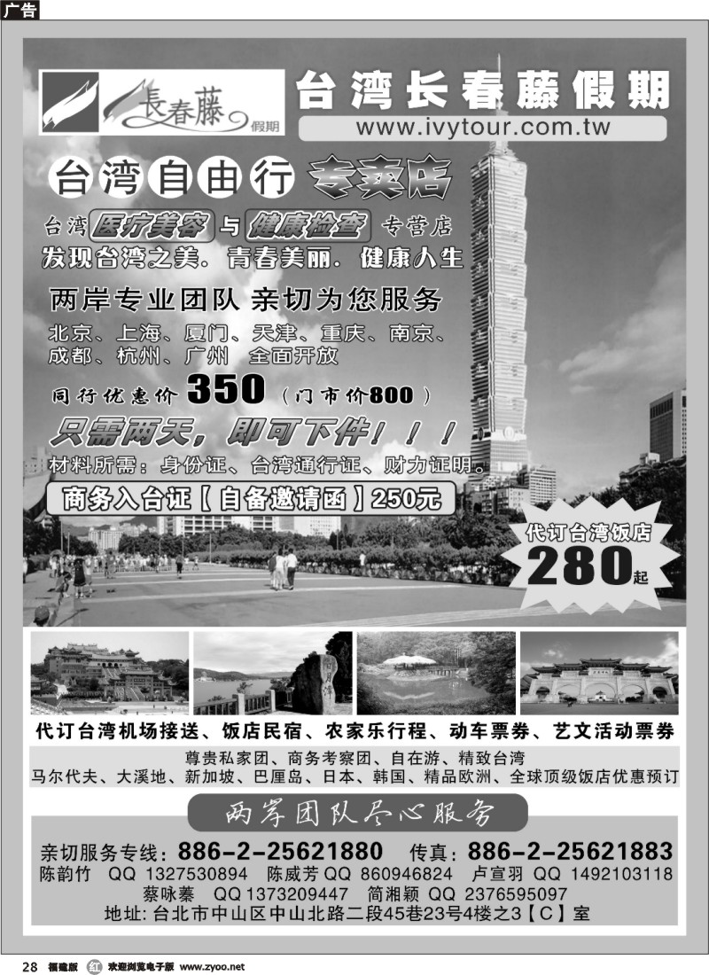 r28--台湾长春藤假期