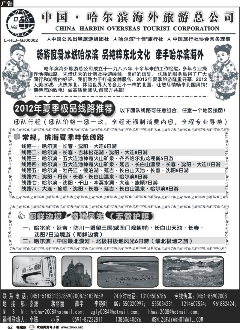 r62--哈尔滨海外旅游总公司（福办）
