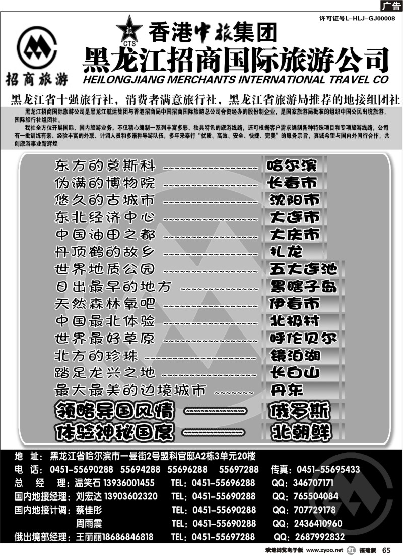 r65--黑龙江招商国际旅游公司