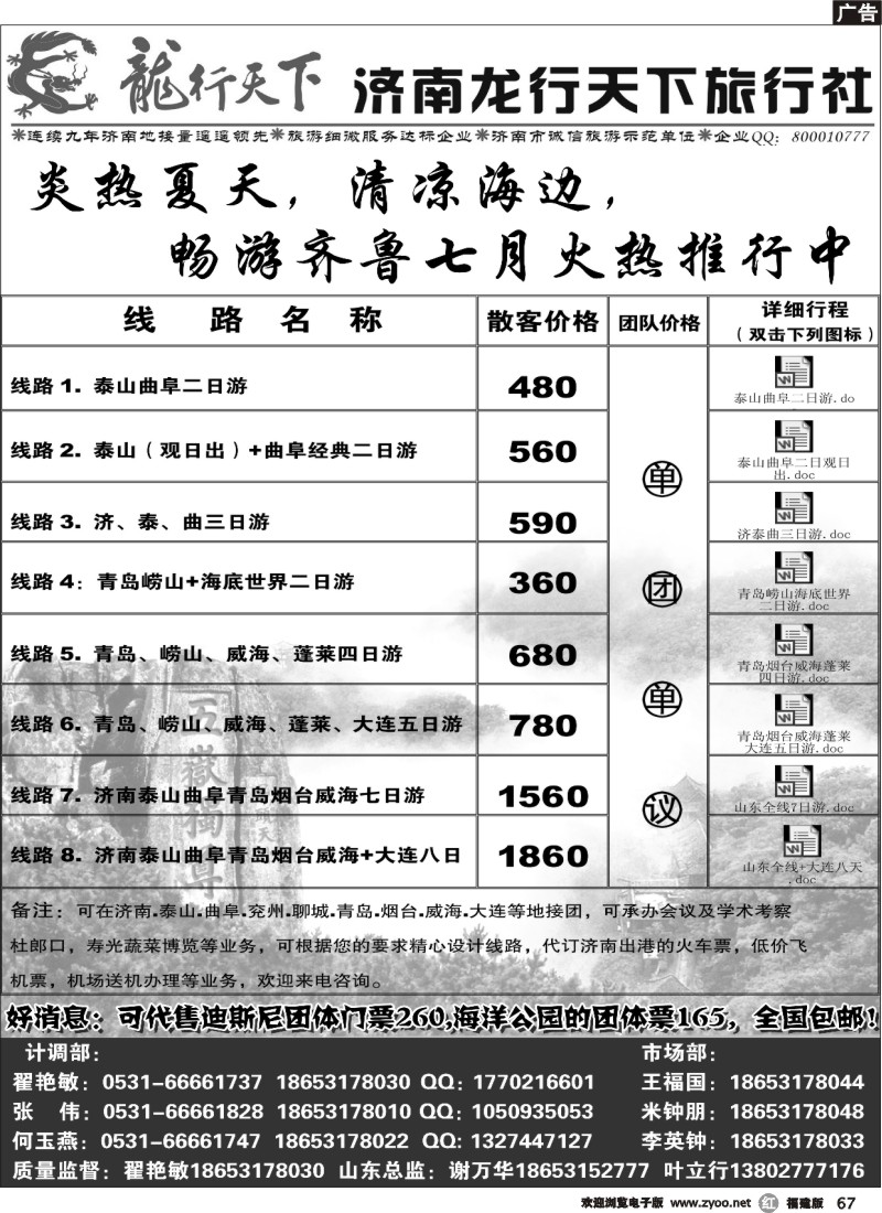 r67--济南龙行天下旅行社—山东专线