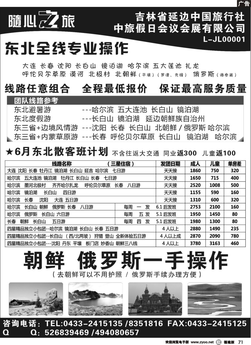 r71--东北全线 朝鲜 俄罗斯