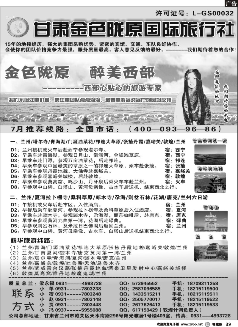 r39--甘肃金色陇原国际旅行社