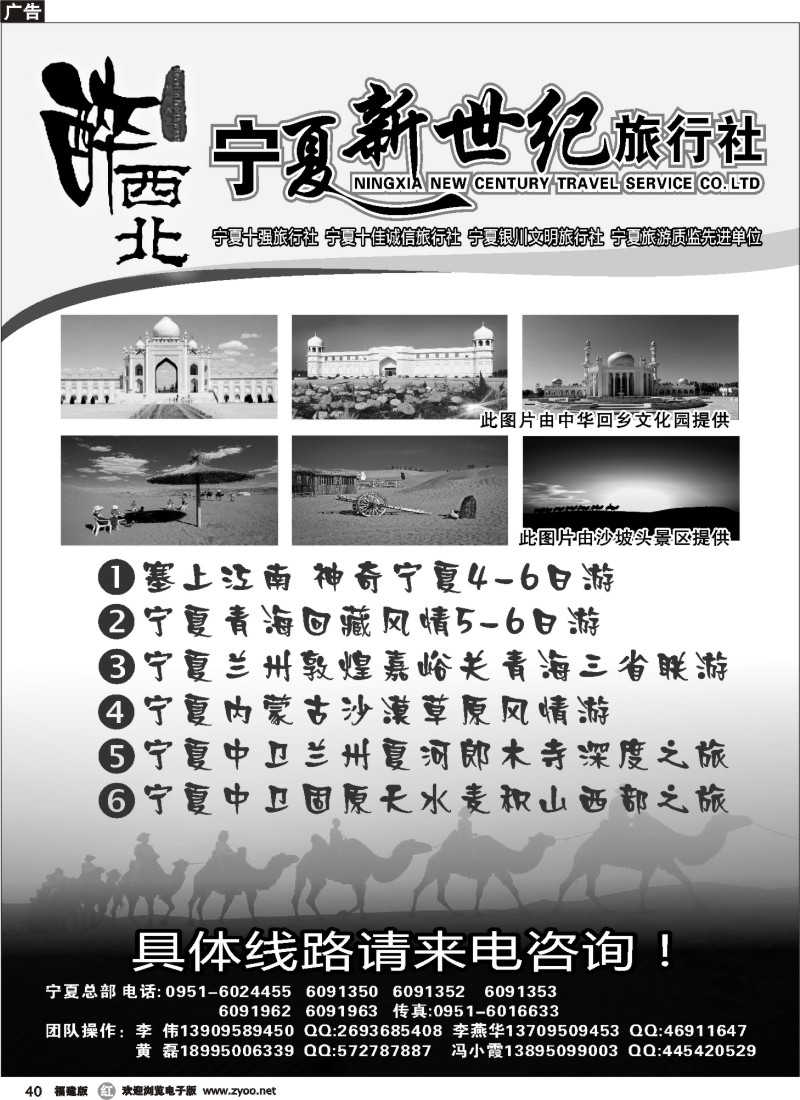r40--宁夏新世纪旅行社