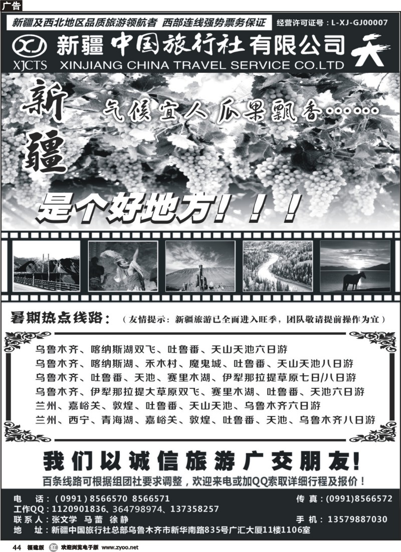 r44--畅游西部-新疆中国旅行社