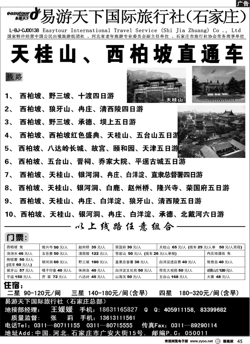 r45--西柏坡、天桂山、承德、北戴河、五台山--诚信专业地接