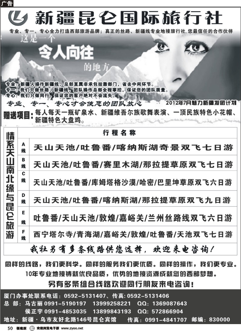 r50--新疆昆仑国际旅行社