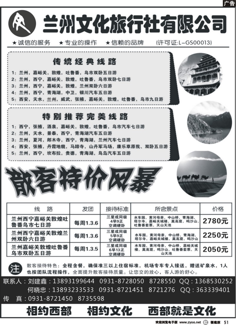 r51--兰州文化旅行社有限公司