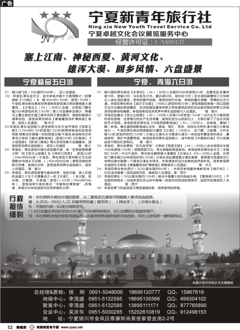r52--宁夏新青年旅行社专业地接