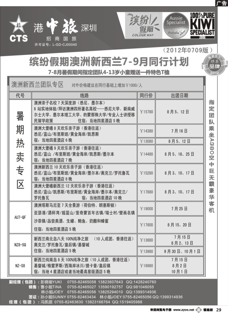 b29--招商国旅-澳洲新西兰同行计划