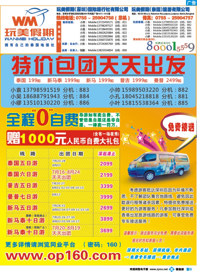 b彩9--玩美假期-畅游东南亚