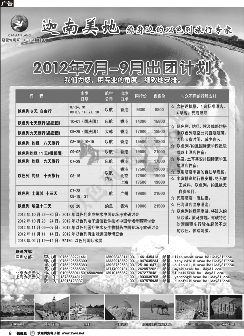 r08--迦南美地-以色列·约旦·埃及·土耳其出团计划