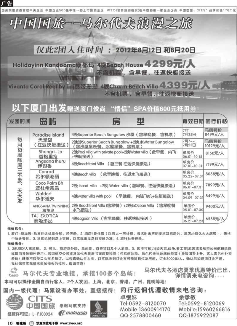 r10--中国国旅--马尔代夫浪漫之旅专业地接