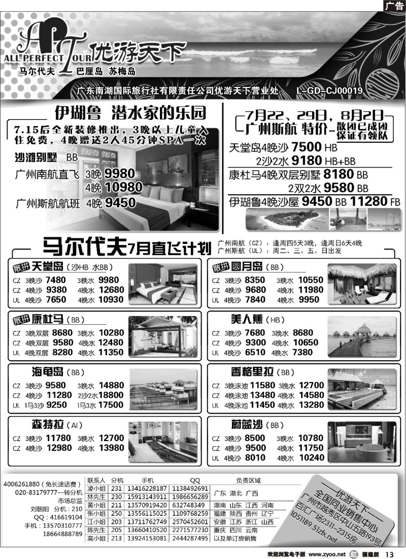 r13--『普吉岛』缤纷岛——专业海岛7-8月份计划