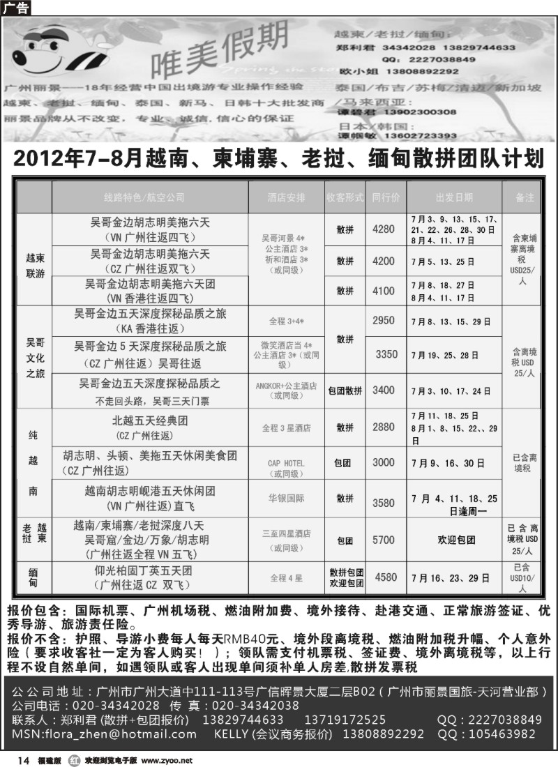 r14--唯美假期—越柬专线