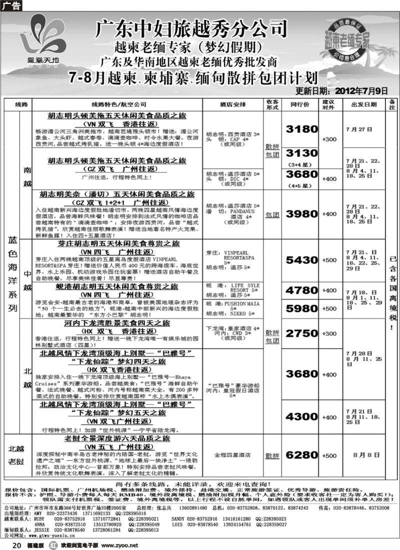 r20--梦幻假期--2012年7-8月越柬纯柬缅甸散拼包团计划