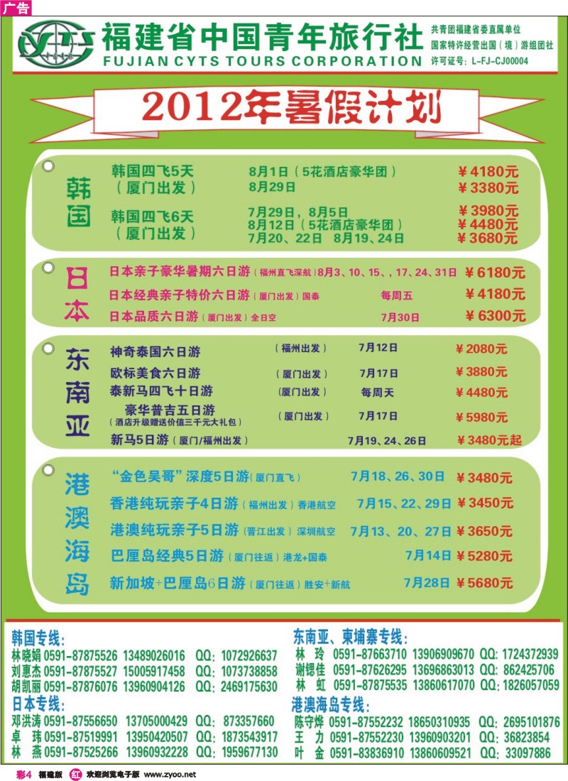 r彩4--福建省中国青年旅行社