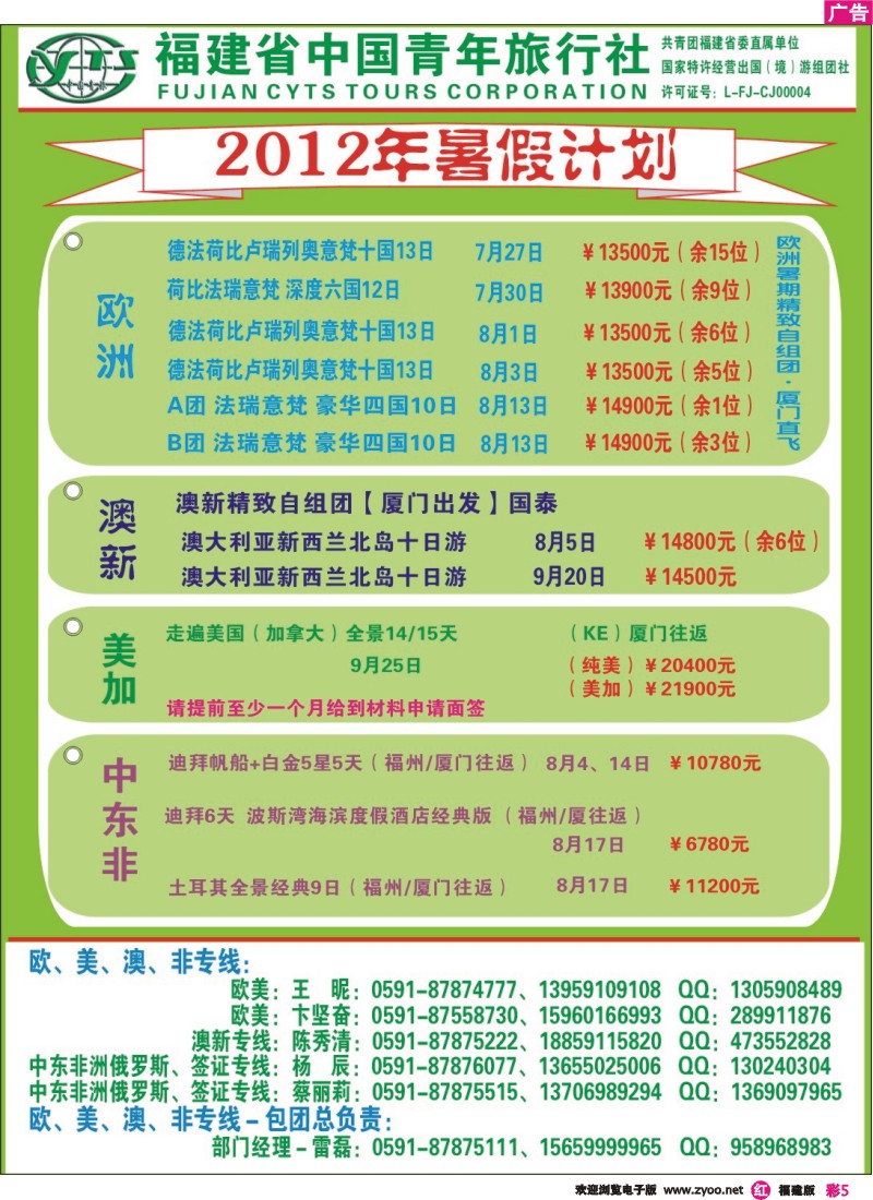 r彩5--福建省中国青年旅行社