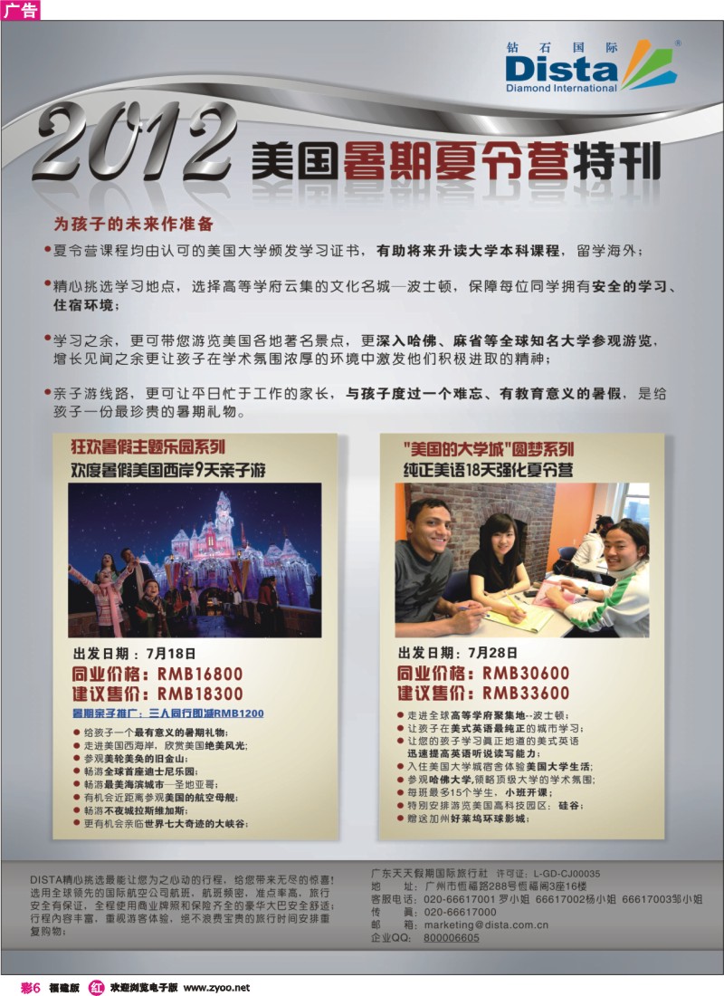 r彩6--钻石国际旅行社——2012年美国夏令营特刊
