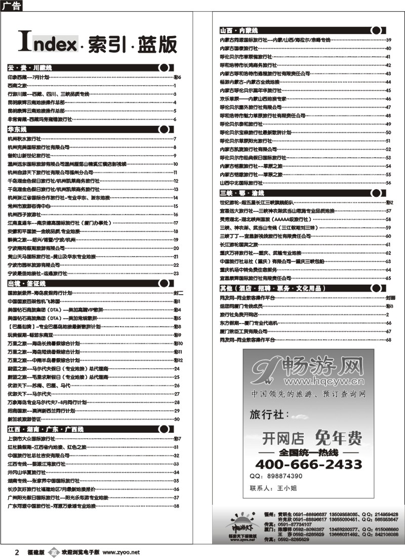 b02--383期 福建版 蓝版目录