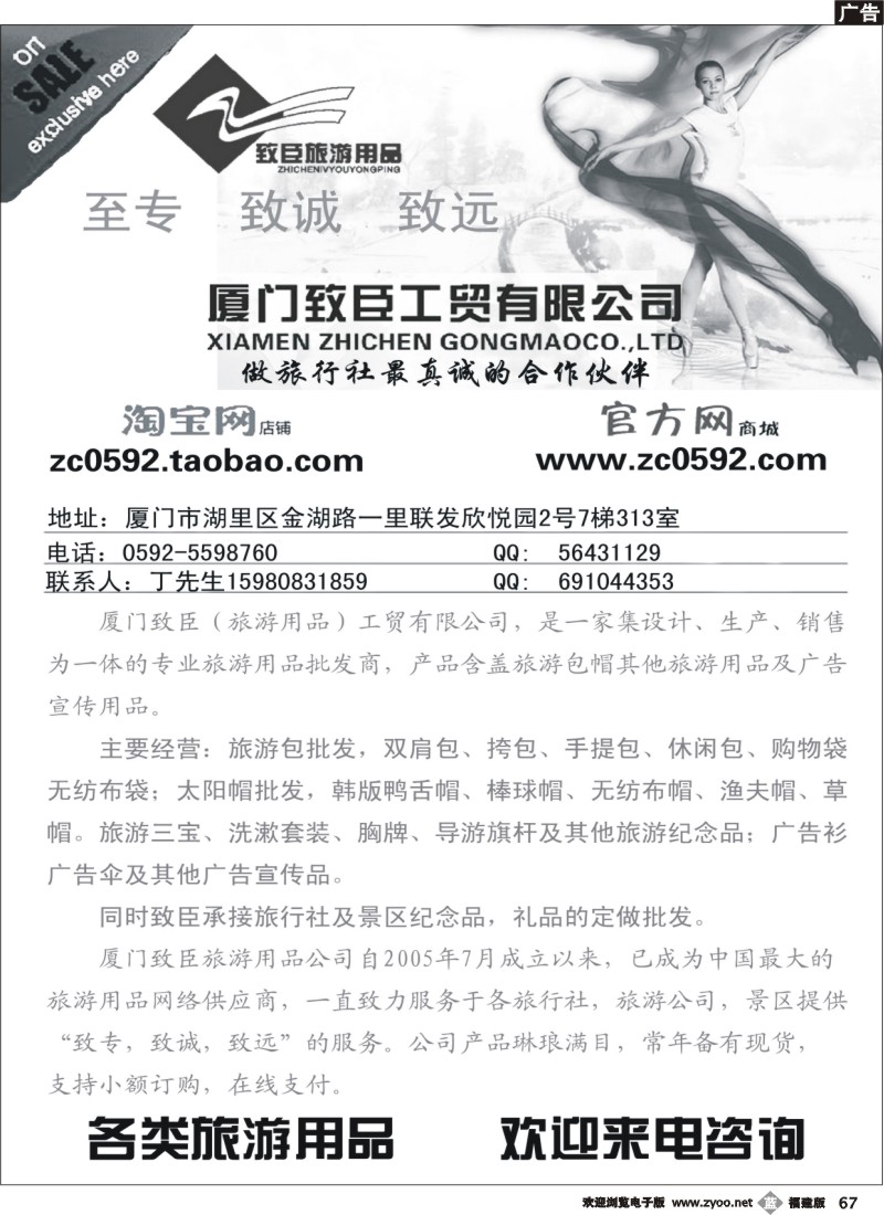b67--厦门致臣工贸有限公司