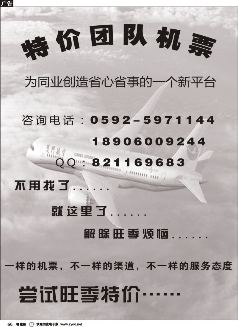 r66--特价团队机票