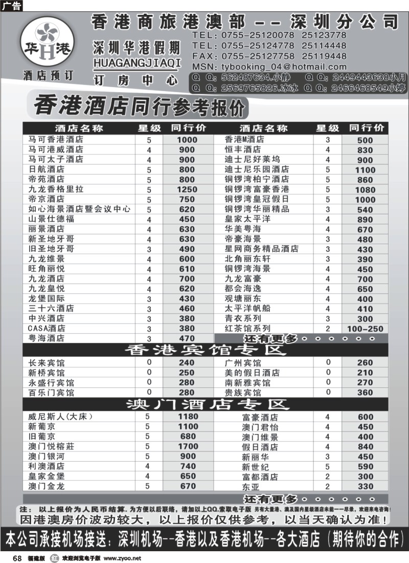 r68--华港假期-港澳 酒店同行批发