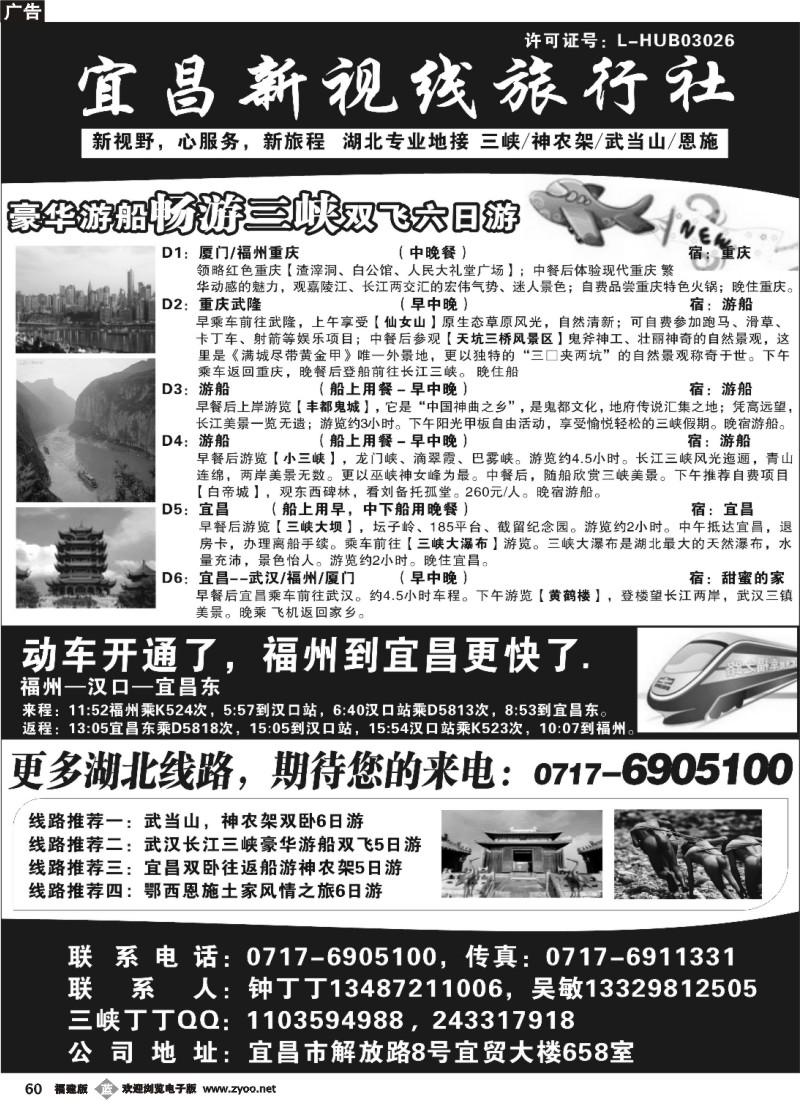 b60--三峡丁丁--宜昌新视线旅行社有限责任公司