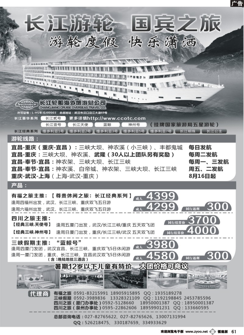 b61--长江游轮  国宾之旅
