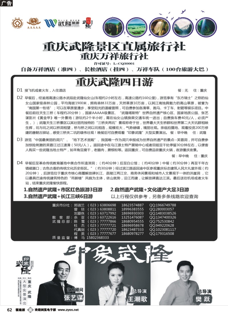 b62--重庆万祥旅行社-重庆、武隆专业地接