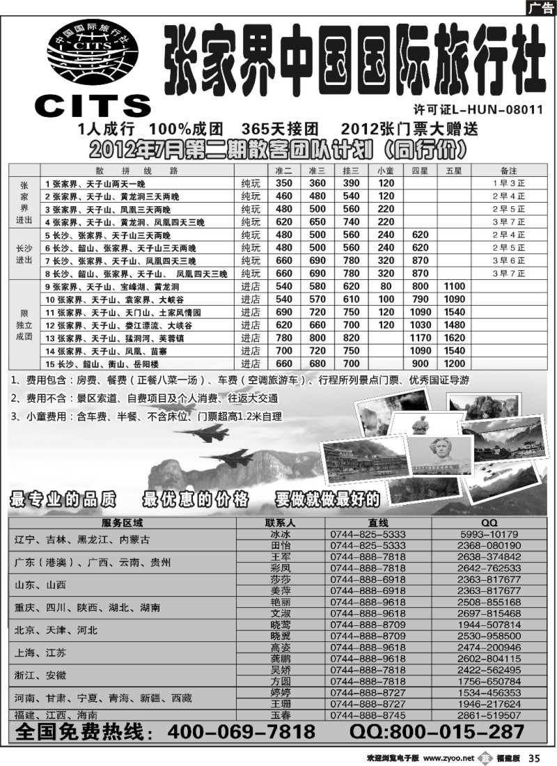 b35--湖南专线--张家界中国国际旅行社